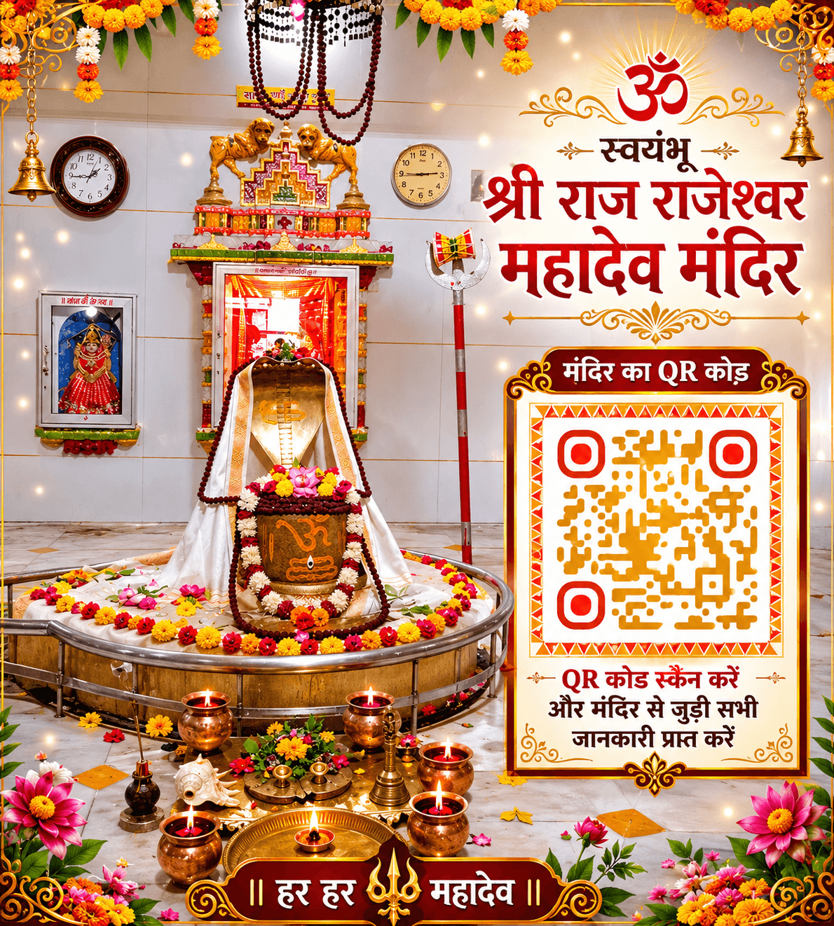 Shree Raj Rajeshwar Mahadev Mandir - View 1